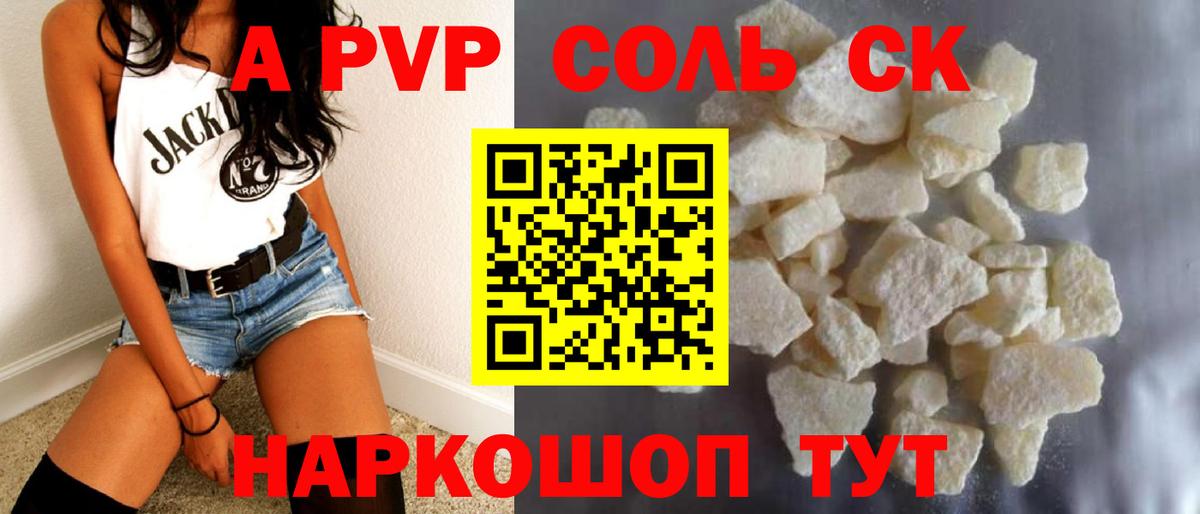 Альфа ПВП Соль  Вход с VPN  Alpha-PVP  Сосновоборск  А ПВП мука 