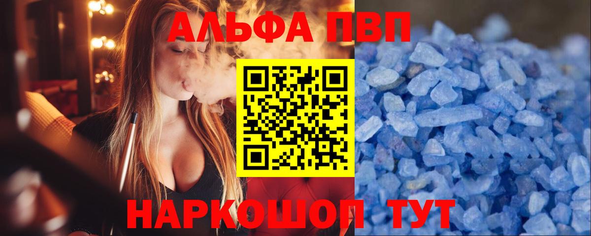 Alpha PVP Crystall Сосновоборск
