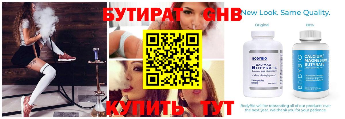 БУТИРАТ оксибутират Сосновоборск