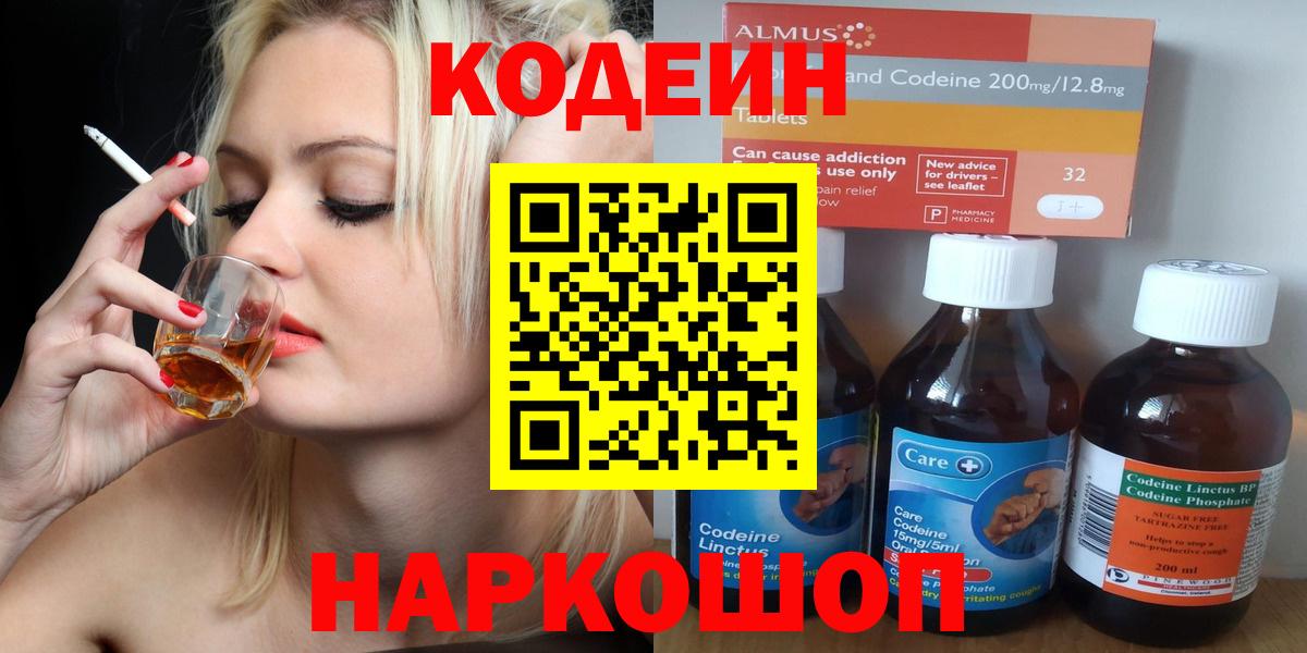 Сосновоборск  Кодеиновый сироп Lean напиток Lean (лин)  Вход с VPN 