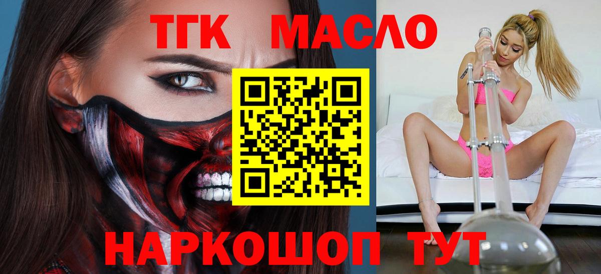 ТГК Wax  купить закладку  Дистиллят ТГК THC oil  Сосновоборск  Вход с VPN 